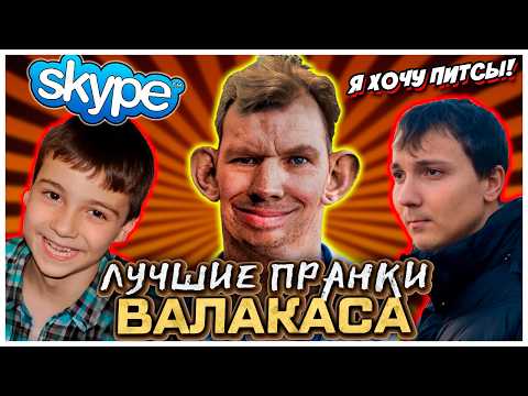 Лучшие пранки Валакаса I Подборка пранков Глад Валакас