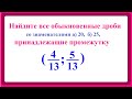 Математика . Обыкновенные дроби. Задача от подписчика.