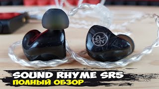 Четкий техничный звук: обзор гибридных 5-драйверных наушников Sound Rhyme SR5