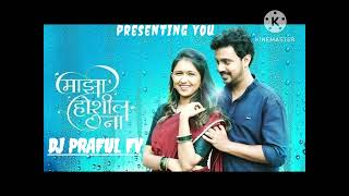 माझा होशील ना LOFI MIX DJ PRAFUL FV