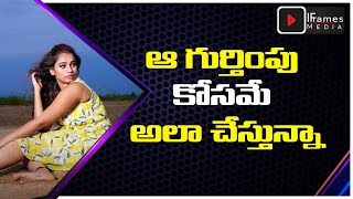 ఆ గరతప కసమ అల చసతనన Influencer Pallepogu Sruthi Interview Iframes Media