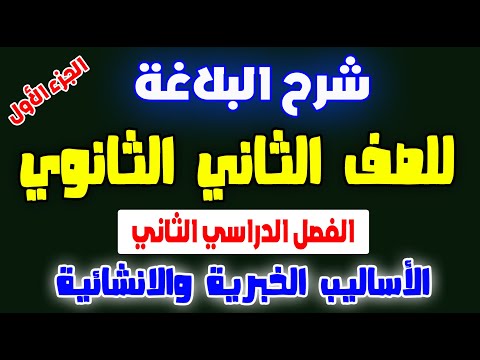 Explanation Of Rhetoric For The Second Year Of Secondary School Second Semester Informative 