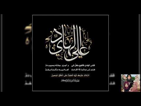 صور وعبارات عن استشهاد علي الهادي ع صور عن استشهاد علي الهادي ع لطمية عن استشهاد علي الهادي ع