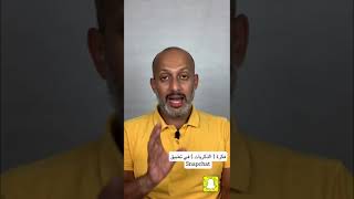 الذكريات في سناب شات ؟! نصيحة مهمة للفتيات