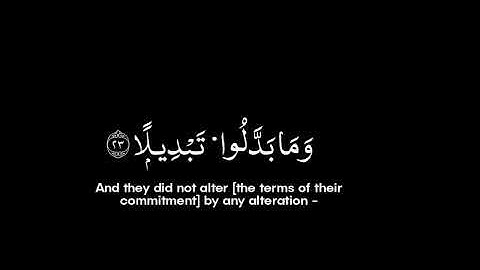 سورة الأحزاب • الآيات 23-24 • الشيخ بدر التركي • القرآن الكريم شاشة سوداء | Surah Al-Ahzab