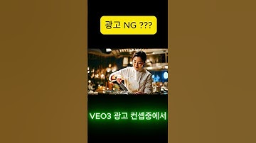 ai 광고 찍다 터진 역대급 NG ㅋㅋㅋ #Shorts #ai광고 #웃긴영상 #veo3