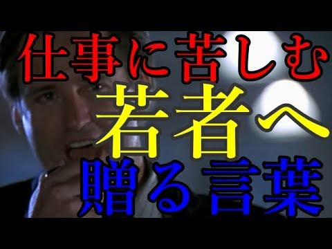 【新卒】ブラック企業に勤める若者同士諸君へ【名演説】【字幕推奨】