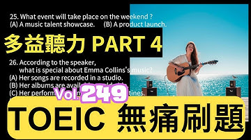 Day 249 多益聽力 Part 4 旋律之外 風中呢喃 無痛刷題 突破多益 TOEIC成績 3分鐘速戰 #多益聽力 #多益 #toeic part4 #多益聽力練習 #托业