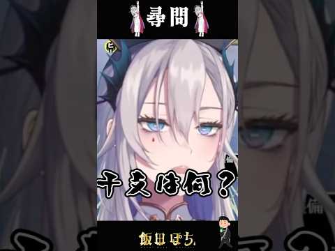 このチャンネルの視聴者の平均年齢は３０代です　#切り抜き #vtuber #shorts　【飯田ぽち。】