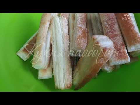 МОМЕНТАЛЬНОЕ ПРИГОТОВЛЕНИЕ СЛОЕНЫХ ПАЛОЧЕК К ЧАЮ