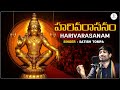 Harivarasanam | Ayyappa Songs | Devotional Songs | Bhakthi Songs | Satish Tompa | BVM Ganesh Reddy