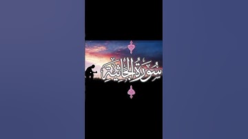 ماتيسر من سورة الجاثيه القارئ الشيخ لؤي محمد محسن