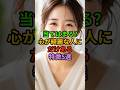 【当てはまる？】心が綺麗な人にだけある特徴5選 #スピリチュアル #心が綺麗な人 #運気アップ #人間関係 #shorts