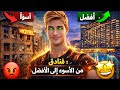 جربت عدة فنادق في تايلاند النهاية كانت مفاجأة
