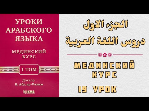 19 УРОК. МЕДИНСКИЙ