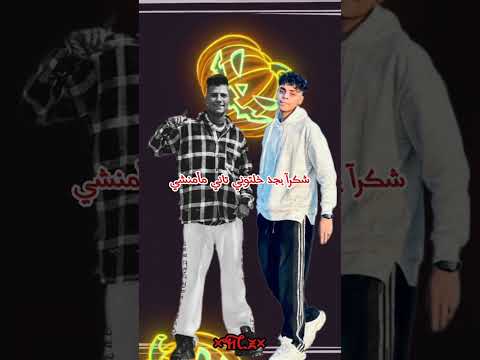 حالات واتس انا خت اقوى درس منكو عصام صاصا وكيمو الديب حالات واتس