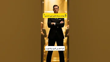 3 قواعد بسيطة لتكون قوي الحضور إفعلها فورا و لاحظ الفرق 
