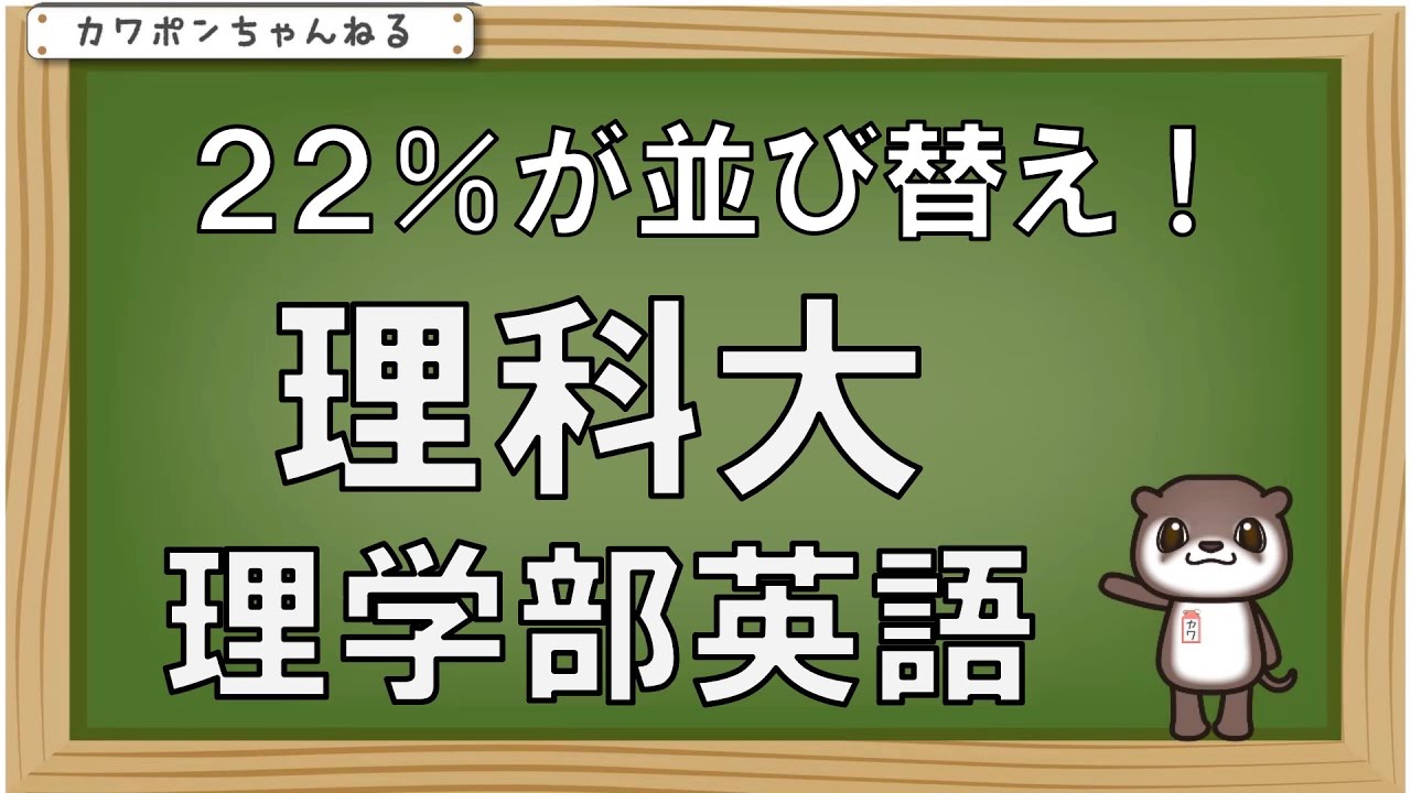 理科大 理学部 英語 2019理学部 数学 物理 化学 英語 Youtube 理科大 理学部 英語 2019理学部 数学 物理 化学 英語 Youtube