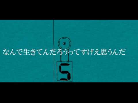 なんで生きてんだろうってすげえ思うんだ うたった Symag Youtube