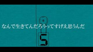 なんで生きてんだろうってすげえ思うんだ　うたった【SymaG】 chords