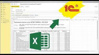 Как загружать накладные из Excel в 1С