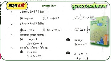 class 8th maths exercise 7a || class 8 math up board || simultaneous equations chapter 7