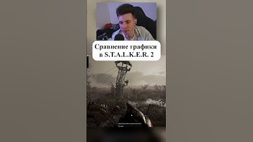 Сравнение графики в Сталкер 2