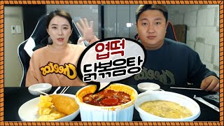 Yeopgi chicken stew mukbang with wife