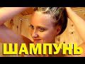 Галилео. Шампунь