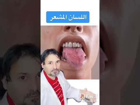 اللسان المشعر معلومات خطيره ومهمه يجب ان تسمعها 