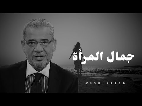 رسالة إلى كل إمرأة مصطفى الاغا مشاعر كاتب