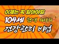 104세 현역의사의 건강 비법 /c백세건강