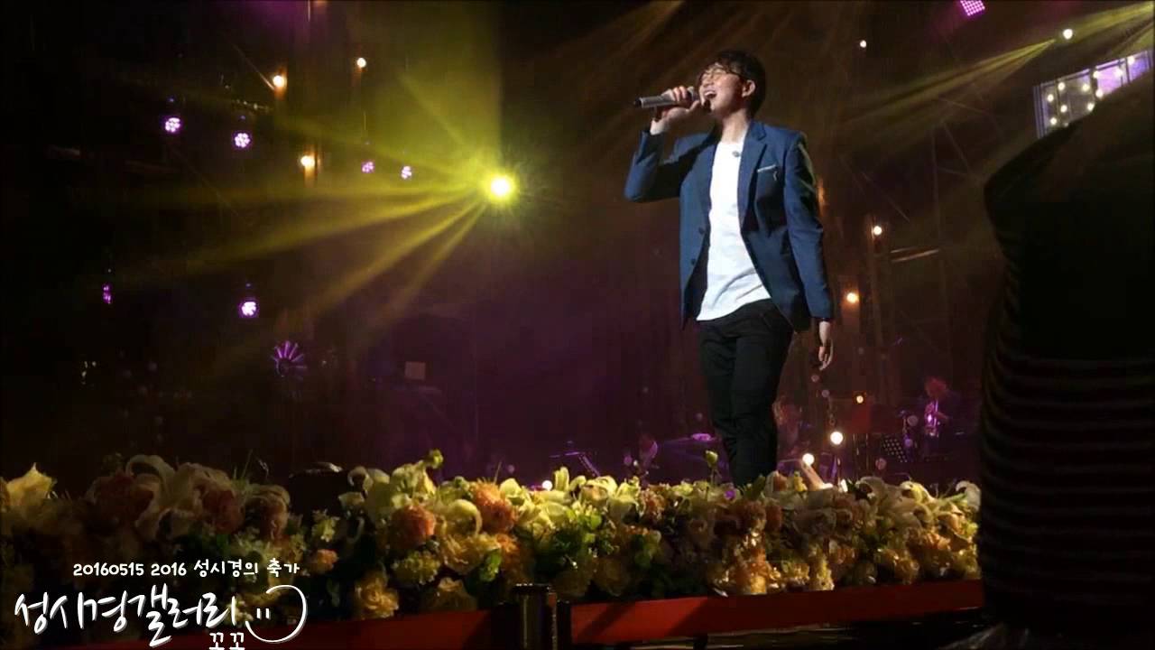 2016 성시경의 축가 - 너에게(160515)