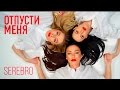 Capture de la vidéo Serebro - Отпусти Меня | Премьера Клипа 2016