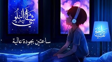 سورة الحجر ساعتين بجودة عالية | راحة نفسية 🎧 | هزاع البلوشي