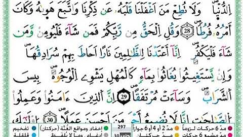 سورة الكهف برواية ورش القارء حمزة الجزائري مكتوبة