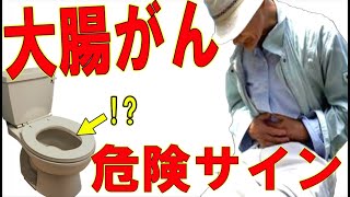【放置厳禁】〇〇は90%がんになる!?  危険サイン・危険な人