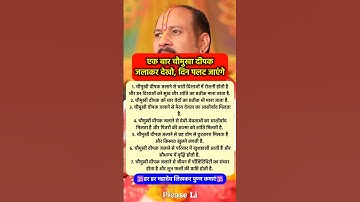 चौमुखा दीपक आपके दिन बदल देगा #pradeepmishra #pradeepmishrajikeupay #shorts #mahadev #ram #hanuman