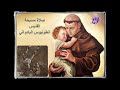 صلاة مسبحة القديس مار انطونيوس البادواني 