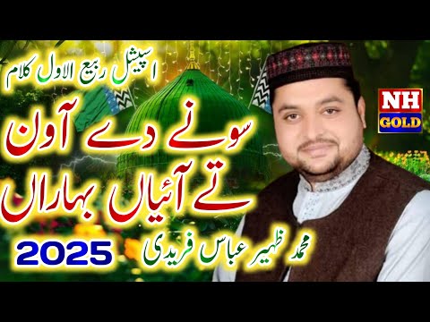New Rabi Ul Awal Kalam 2025 Sone Deyawan Te Aaya Baharan Zaheer Abbas Faridi