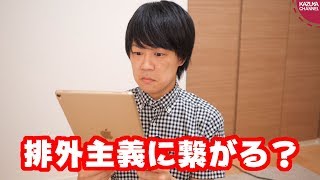 愛国歌は排外主義に繋がる？そもそもHINOMARUは言うほど愛国歌か？【サンデイブレイク６２】