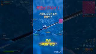 よろしくお願いします#フォートナイト #fortnite #ばずれ #ショート