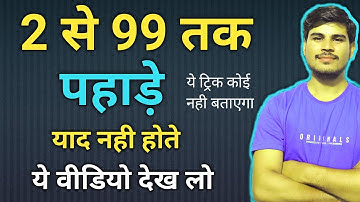 2 to 99 table (पहाड़ा) yaad karen ek dum aasan tarike se(in Hindi - हिंदी में)by JS TOPIC STUDY