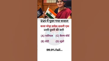 IAS interview questions 🇮🇳❓ upsc interview questions 🇮🇳❓