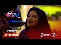 PARINEETA | পারুলের কষ্ট দেখে হতাশ রায়ান !