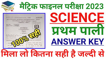 Class 10th Science First Sitting Answer Key 2023 || Matric Science First Sitting Answer Key 2023