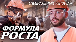 Формула роста | Передовые технологии и впечатляющие истории успеха