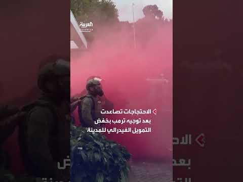 اشتباكات في بورتلاند قرب منشأة هجرة بعد تهديد ترمب بقطع التمويل