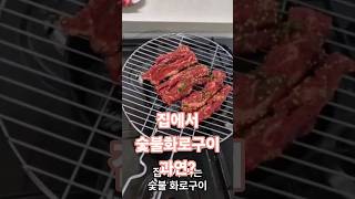엄두도 못낸 집에서 숯불화로구이 따라해봤어요 과연 어땠을까요? 다음엔 좀더 쉽게 할수있을듯ㅎ 여기가 식당이네요