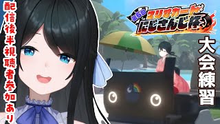 【 マリカ8DX 】視聴者参加！大会当日朝練習しよか【 小野町春香/にじさんじ 】